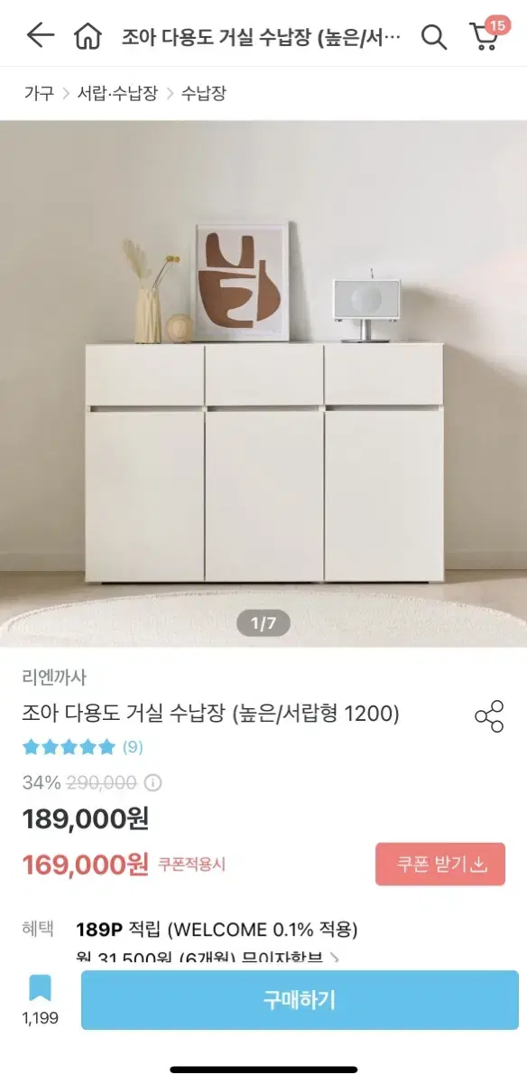 리엔까사 수납장(새거)